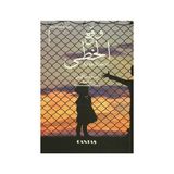 Ayak Sesleri - Ebtisam Şakuş
