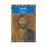 Ayasofya-Kariye Revak