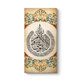 Ayet-el Kürsi Duvar Tablosu 60 x 120