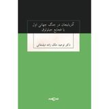 Azerbaycan Der Cenk Cihan-i Evvel Ya Faciayı Ciloluk