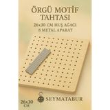 BALIM ÖRGÜ EVİ Motif Tahtası Özel İşleme Huş Agacı 26 x 30 cm 8 adet metal Çubuk