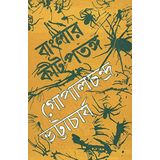 Banglar Keet Patanga