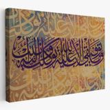 Başarım Allah’ın Yardımıyladır O’na Tevekkül Eder Ona Yönelirim, Hat Dekoratif Kanvas Tablo 3361