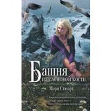 Bashnya iz slonovoy kosti