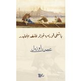 Başını Örten Kızlar Felsefe Bilmelidir / İsmet Özel