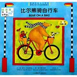 Bear at Home (Simplified Chinese & English)