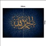Bedeko Ahşap Tablo Hat Sanatı Allah Yazısı 70*100Cm
