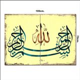Bedeko Ahşap Tablo Kaligrafi Allah Yazısı 70*100Cm