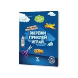 Belirtilmemiş Rusça Kes Yapıştır Oyna Kitabı 2
