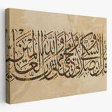 Benim İbadetim Hayatım ve Ölümüm Alemlerin Rabbi Allah İçindir Dekoratif Kanvas Tablo 3309