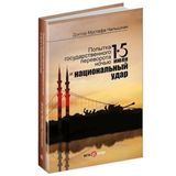 Beta Kitap 15 Temmuz Kıyam(Et) Gecesi ve Milli Vuruş - Rusça