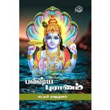 Bhavishya Puranam | Lakshmi Rajarathnam | Spiritual | Tamil | Pustaka