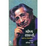 Bhishm Sahani : Sadagi Ka Saundaryshastra