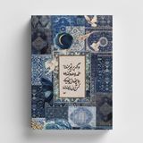 Bi' Dünya Haber Kolaj Serisi 35 Bir Kapı Kapanır, Diğeri Açılır Islami Defter (Ayet-Hadisli) - Mango