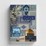 Bi' Dünya Haber Ümmet Coğrafyası Serisi 2 Kudüs Kolajı Bullet Journal A5 Noktalı Defter - Alaska Ceviz