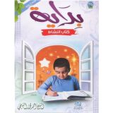 Bidaya Workbook İngilizce Arapça Elifbalı - Kolektif