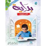 Bidaya Workbook