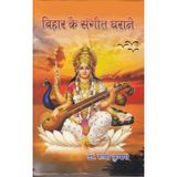 Bihar ke Sangeet Gharane (Hindi)