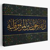 Bilin ki Allah, Kişi İle Kalbinin Arasına da Girer Hat Sanatı Dekoratif Kanvas Tablo 3321