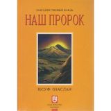 Binbir Göz Kitap Biricik Önderimiz Peygamberimiz (Rusça) Hz. Muhammed