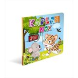 Binbir Göz Kitap Kaplan Max 3 Boyutlu