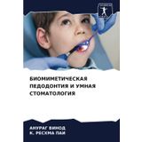 BIOMIMETIChESKAYa PEDODONTIYa I UMNAYa STOMATOLOGIYa: DE