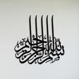 BONPERLA Basmalah Tabelası, İslami Duvar Sanatı, Metal Duvar Dekoru, Ev Ofis Oturma Odası Dekorasyonları, Müslüman Yeni Eve Taşınma Hediyesi, Bismillah Duvar Sanatı, Basmala Arapça Kaligrafi, (Siyah,