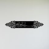 BONPERLA Bismillah Duvar Sanatı, Metal Duvar Sanatı, İslami Duvar Dekoru, Ev Ofis Oturma Odası Dekorasyonları, Müslüman Yeni Eve Taşınma Hediyeleri (Siyah, 76 cm U x 15 cm G, bsm5412)