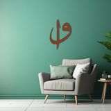 BONPERLA Elif Vav Duvar Sanatı, Metal Duvar Sanatı, İslami Duvar Dekoru, Ev Ofis Oturma Odası Dekorasyonları, Elif Vav Tabelası (Bronz, 24" U x 17" G, Elif Vav)