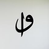 BONPERLA Elif Vav Duvar Sanatı, Metal Duvar Sanatı, İslami Duvar Dekoru, Ev Ofis Oturma Odası Dekorasyonları, Elif Vav Tabelası (Siyah, 18" U x 13" G, Elif Vav)