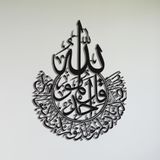 BONPERLA Surah Al-Ikhlas Duvar Sanatı, Metal Duvar Sanatı, İslami Duvar Dekoru, Ev Ofis Oturma Odası Dekorasyonları, Müslüman Yeni Eve Taşınma Hediyeleri (Siyah, 71 cm U x 53 cm G, Ikhlas)