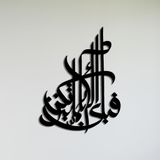 BONPERLA Surah Ar-Rahman Duvar Tabelası, İslami Duvar Sanatı, Metal Duvar Dekoru, Ev Ofis Oturma Odası Dekorasyonları, (Siyah, 45,72 cm U x 33 cm G, Rahman)