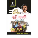 Budhi Kaki Evam Anya Kahaniyan