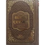 Büyük Cevşen Ve Transkripsiyonlu Türkçe Okunuşu / Amir Muhyiddin