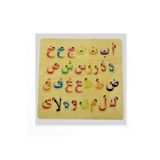 Çağrı Ahşap Arapça Harfler Puzzle-29 Harfli Elif Ba Bultak Puzzle Arapça Alfabe