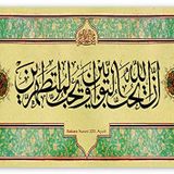 Cakatablo Ahşap Tablo Bakara Suresi 222. Ayet