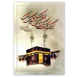 Cakatablo Ahşap Tablo Kabe-i Şerif Tavaf Ayeti