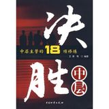 Call of Duty middle: middle managers practice 18(Chinese Edition)