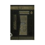 Cami Boy Kuran'ı Kerim Kabe Desenli Ayfa Yayınları - belirtilmemiş - Siyah