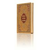 Çanta Boy Büyük Cevşen (Mealli) 762137