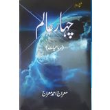 CHAHAAR AALAM (A COLLECTION OF RUBAIYAAT)