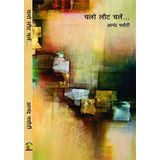 Chalo Laut Chalen