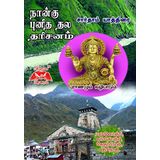 Chardam Yatra in Tamil