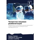 Chelüstno-licewaq reabilitaciq: Nemedlennaq i otsrochennaq ustanowka implantatow w rekonstruirowannyj swobodnyj loskut malobercowoj kosti