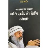Cheti Sakai To Cheti osho hindi paperback