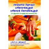 Chevaai Dhosa Parigarangalum Parigaara Kovilgalum (Tamil)