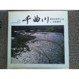 Chikumagawa: Kurita Sadao shashinshu (Japanese Edition)