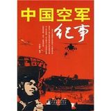 Chinese Air Force Chronicle (Paperback)(Chinese Edition)