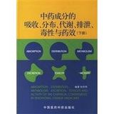 Chinese medicines Absorpsiyon Dağıtım Metabolizması Boşaltım Toksisite ve İlaç Verimliliği (Vol.2) (Sert Kapak) (Çin Sürümü)