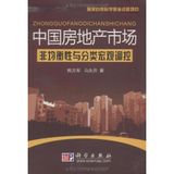 Chinese real estate market. and classification of non-equilibrium macro-control(Chinese Edition)